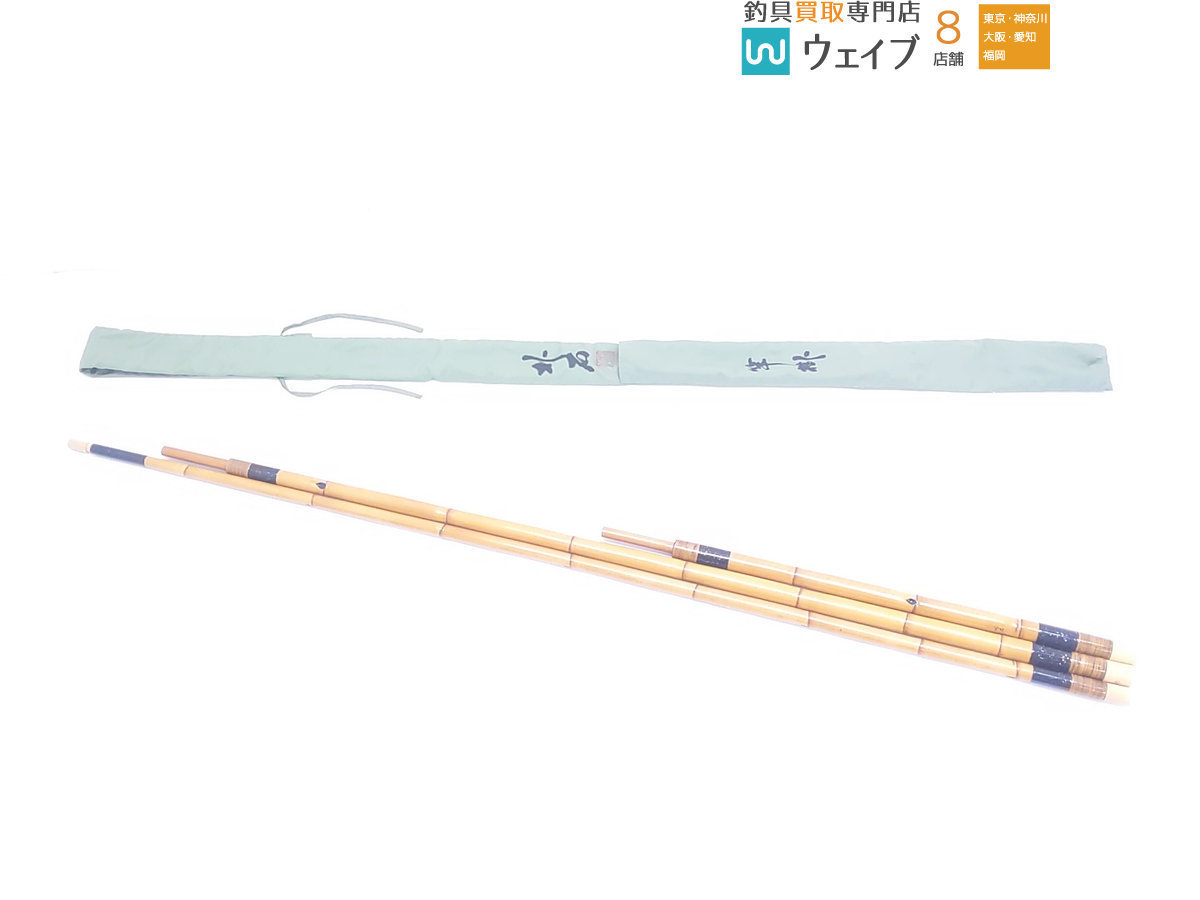 2021 新作】 【希少】魚集英雄作 冴 8尺1寸 紀州竹竿 (穂先のみ