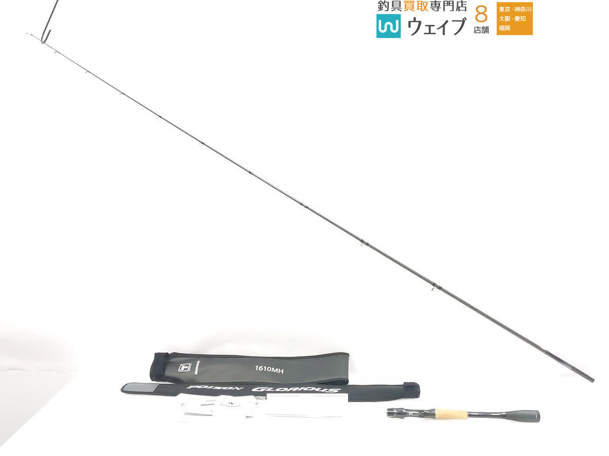 シマノ 21 ポイズングロリアス 1610MH 超美品 lp2m.uinjambi.ac.id