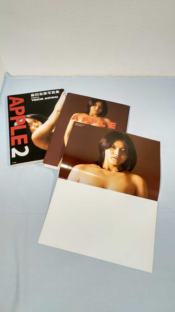 【麻田 奈美】写真集2冊セット　APPLE(ポスター付き)・APPLE2　 ※どちらも初版です その他