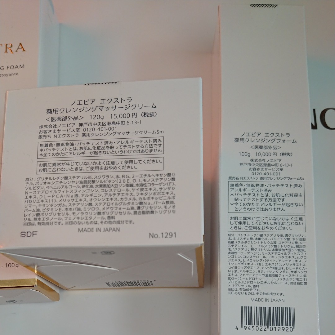 ノエビア エクストラシリーズ マッサージクリーム& クレンジング
