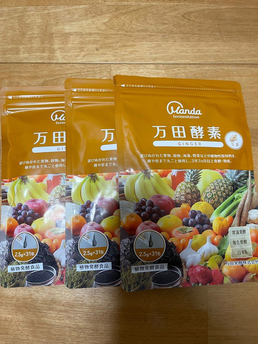 万田酵素ジンジャー3袋(¥9,500) dofeli.com