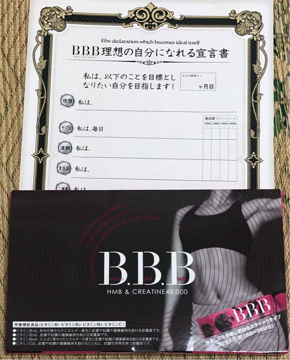 特別セーフ BBB トリプルビー 未開封 一箱 mediaproweb.ie