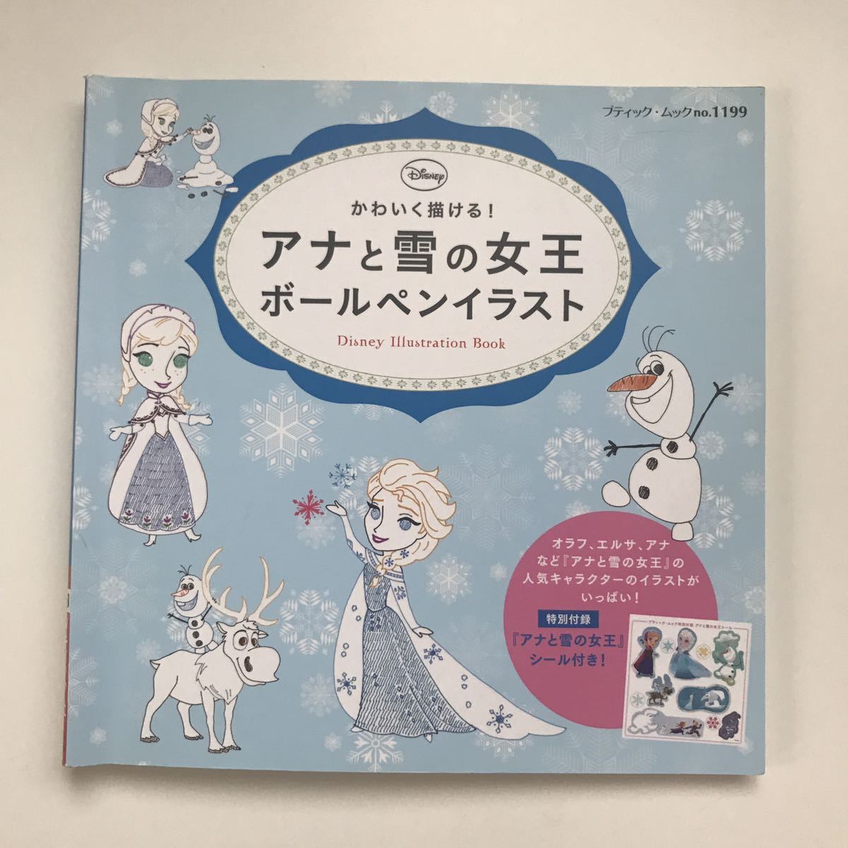 かわいく描ける アナと雪の女王ボールペンイラストお絵描き本描き方ディズニー 受注生産品