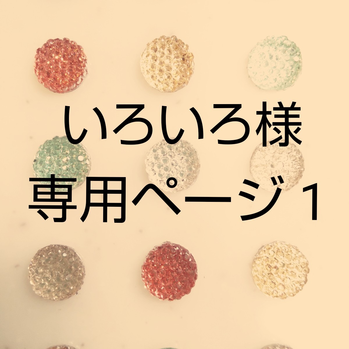 いろいろ様専用 ショッピング大人気 digiescola.com.br