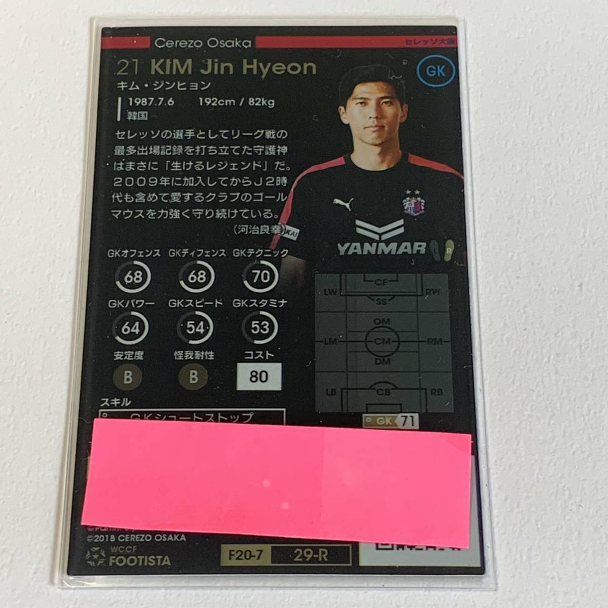 ♪♪WCCF FOOTISTA2020-7キム・ジンヒョン★ランクアップ登録解除済み♪三点落札で普通郵便送料無料♪_画像2