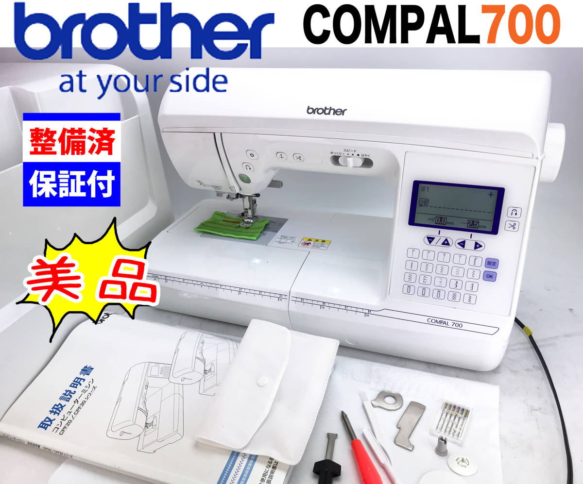 美品　ブラザー CPUミシン【コンパル７００】CPF2001 COMPAL700/送料無料/PAYPAYフリマ同時出品中