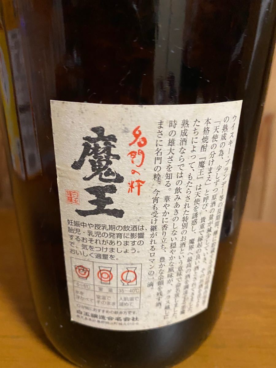 魔王　焼酎　古酒