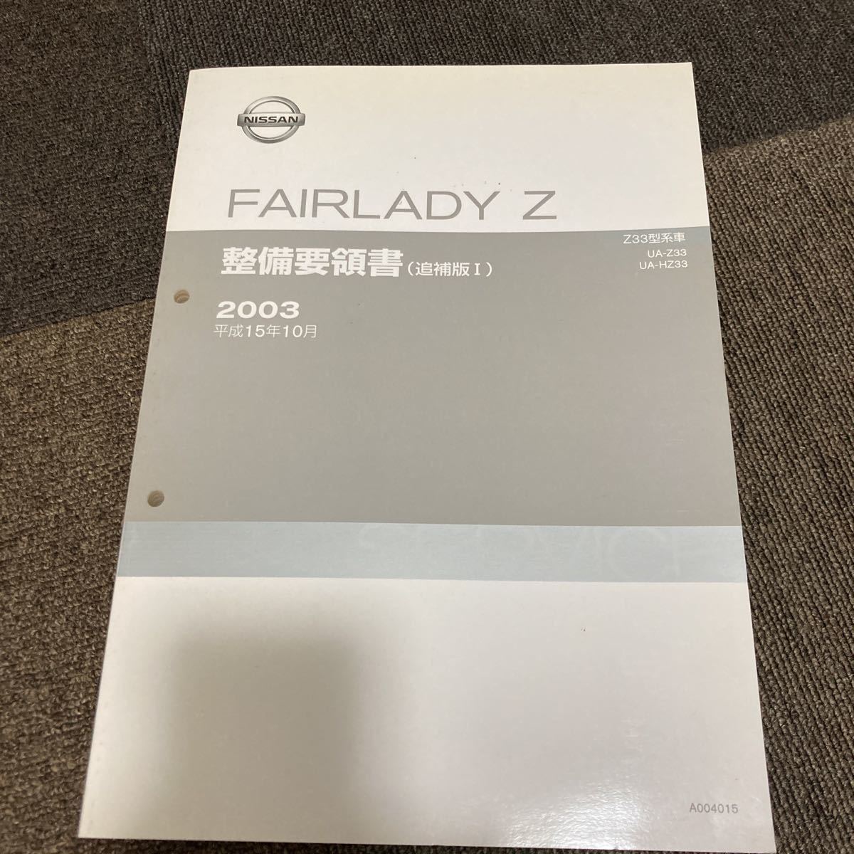  Nissan FAIRLADY Z обслуживание точка документ приложение Ⅰ Z33feretiZ руководство по обслуживанию VQ35 книга по ремонту сервисная книжка V35 Skyline Y50 Fuga. справка .