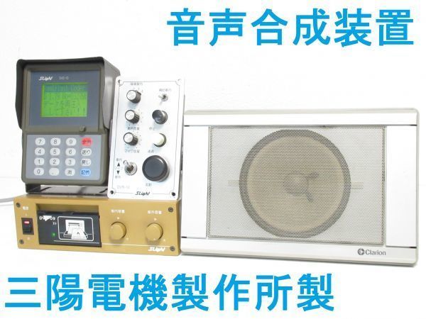 バス部品 音声合成 品 フルセット配線付き OluObQsiGi - www
