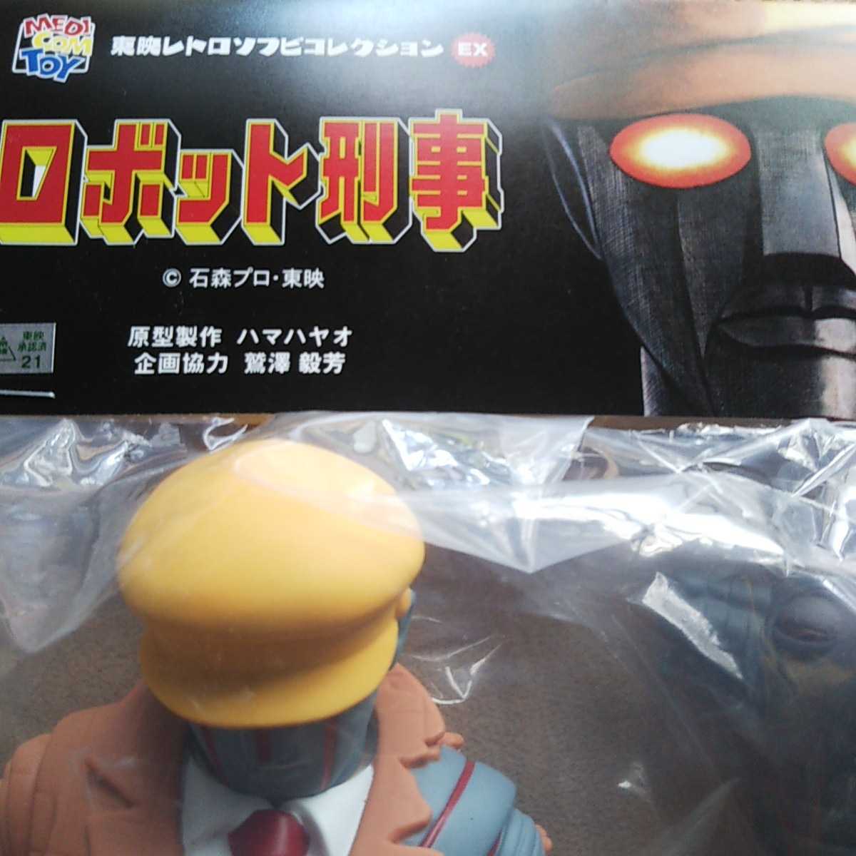 メディコムトイ 限定品 原作版ロボット刑事K 東映レトロソフビ