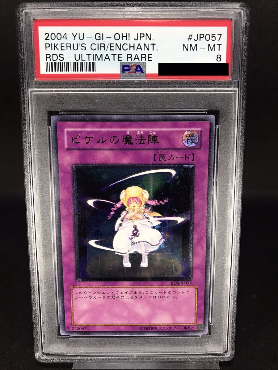 遊戯王 ピケルの魔法陣 レリーフ 鑑定品 PSA8 ic.sch.id