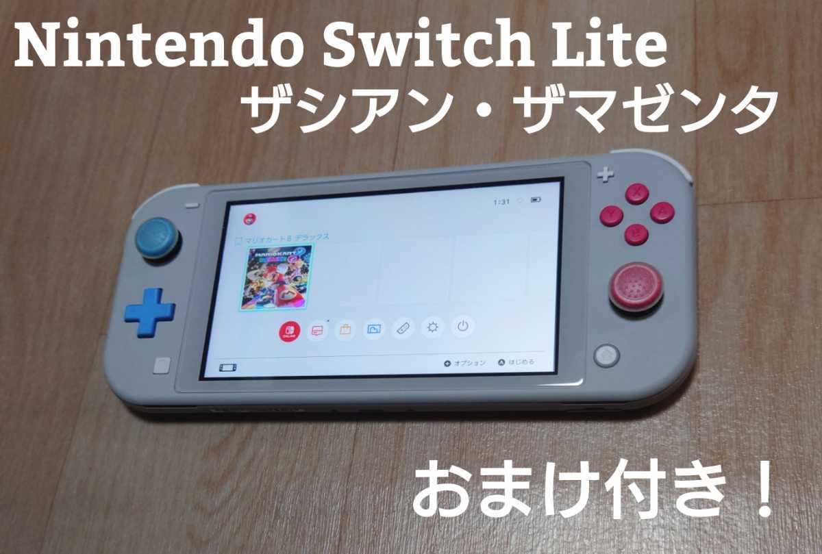Nintendo Switch Lite ザシアン・ザマゼンタ おまけ付き! www