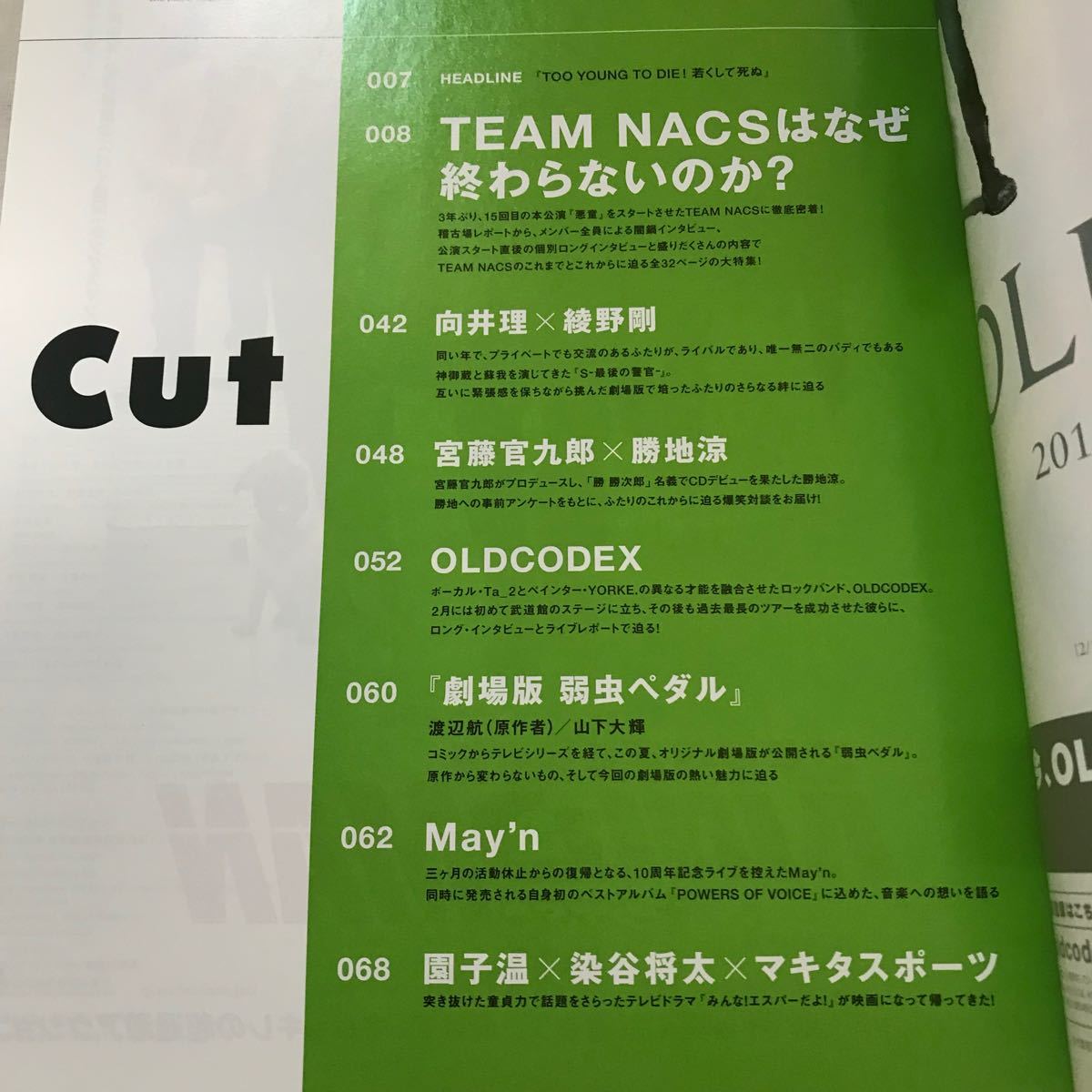 CUT September 2015 No.359 TEAM NACS カット　雑誌