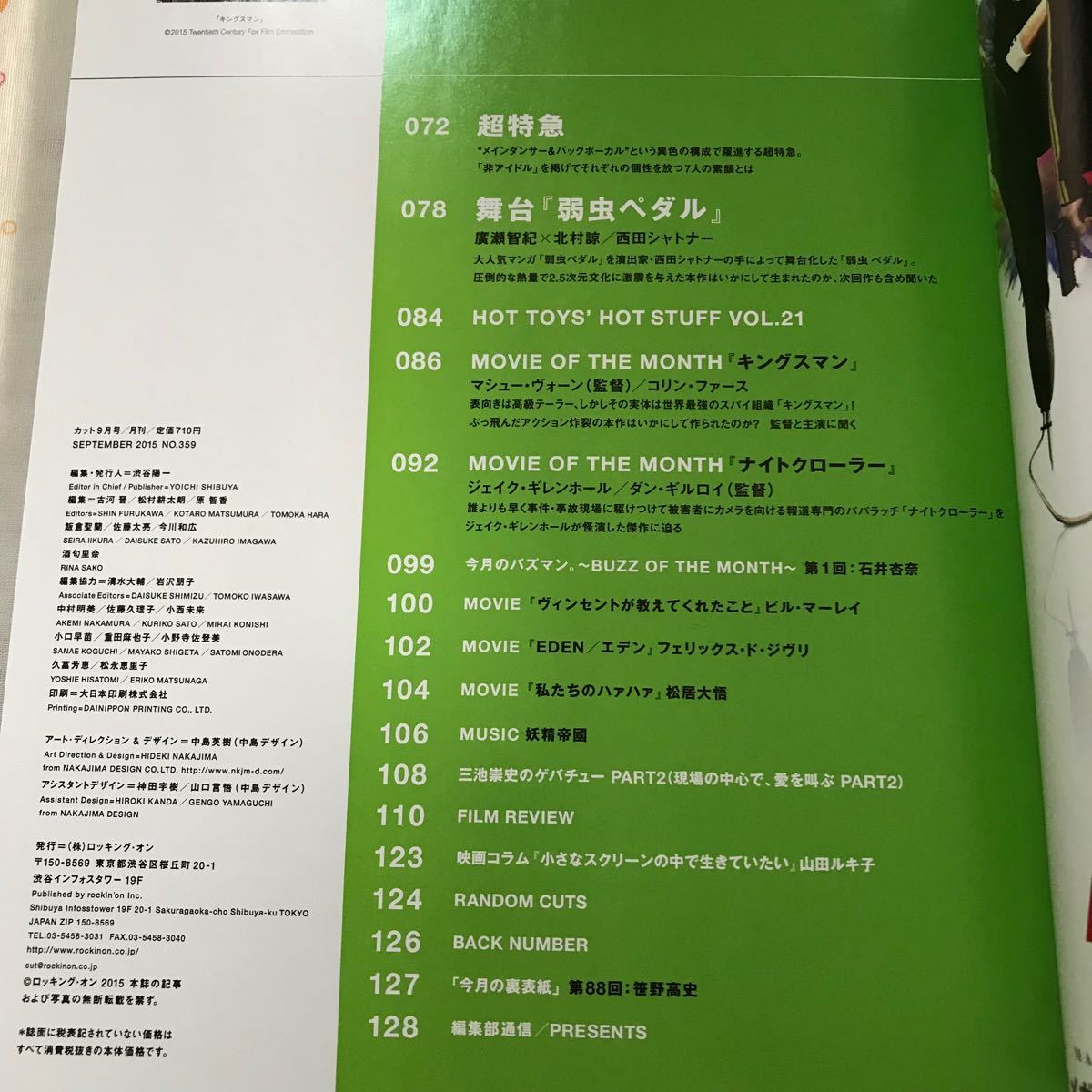 CUT September 2015 No.359 TEAM NACS カット　雑誌