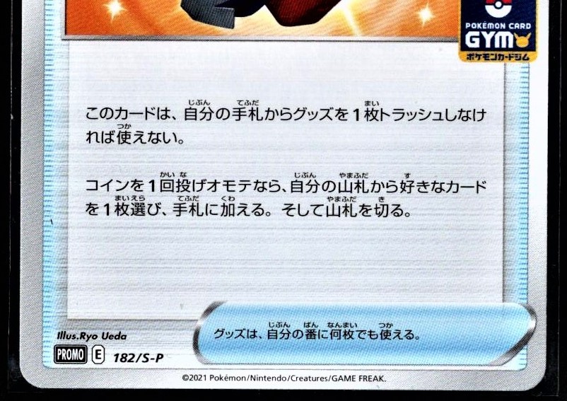 ウッウロボ PROMO 182/S-P 4枚 lauto.com.br