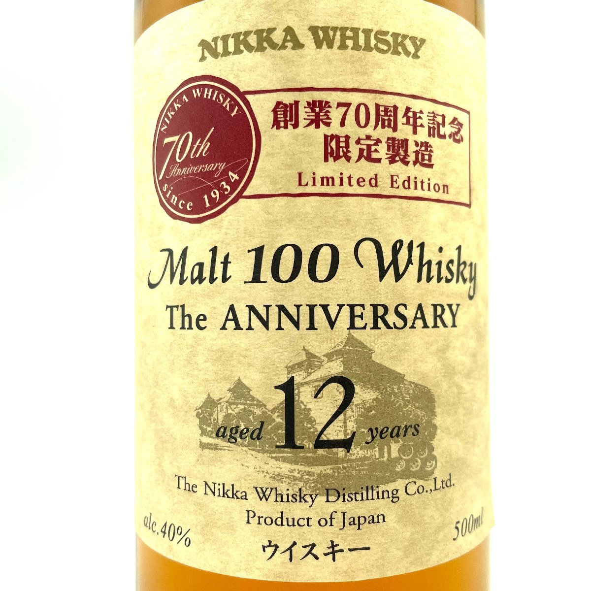 ニッカウイスキー 創業70周年記念 ジ・アニバーサリー12年 - rikyu