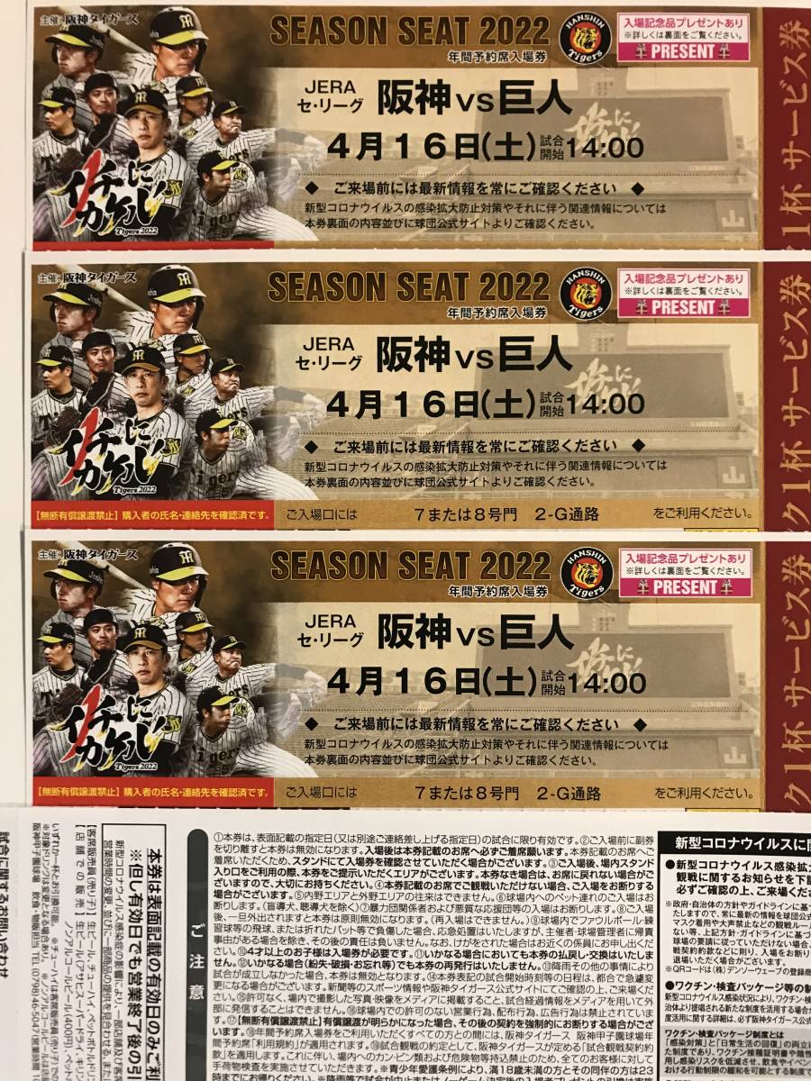 セール 阪神タイガース 2023年 シーズンシート 記念 タオル ファイル