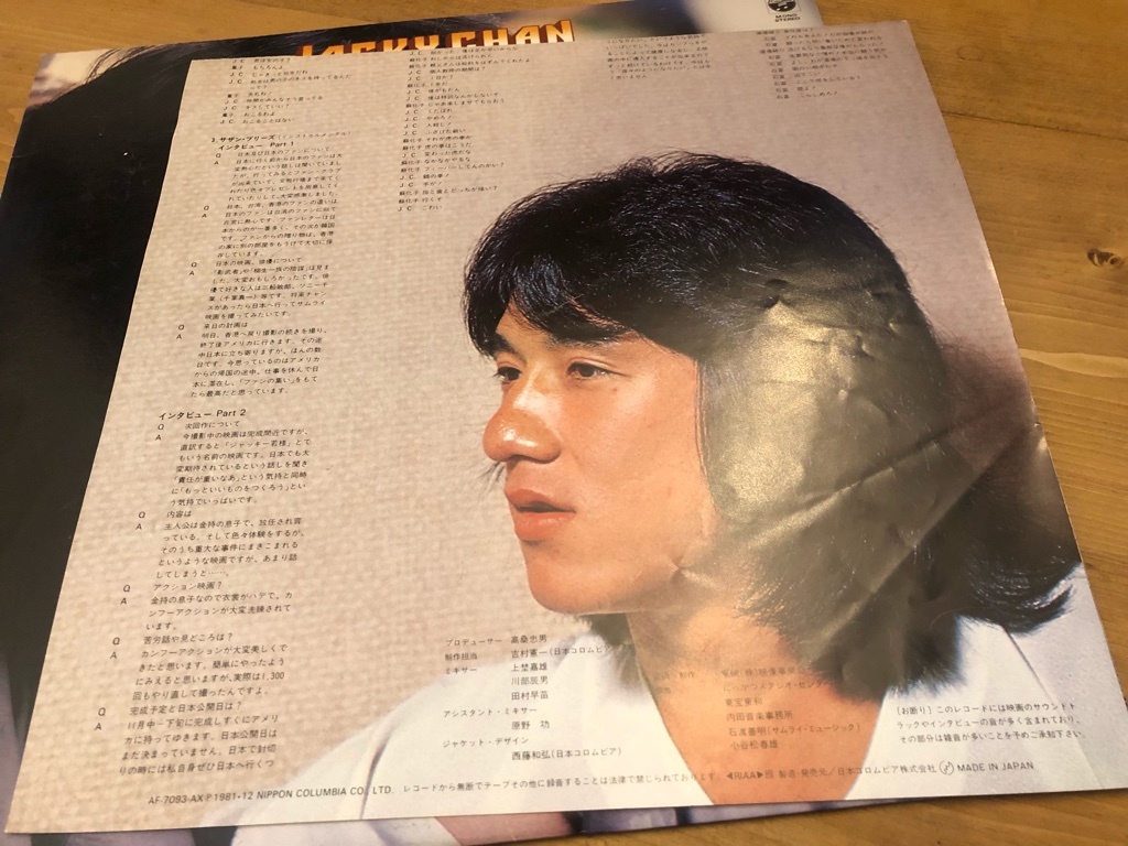 LP★Jackie Chan / The Miracle Fist Part 2 / 林哲司 / 最新版　ジャッキー・チェンの魅力 / ファンキー・グルーブ！_画像3