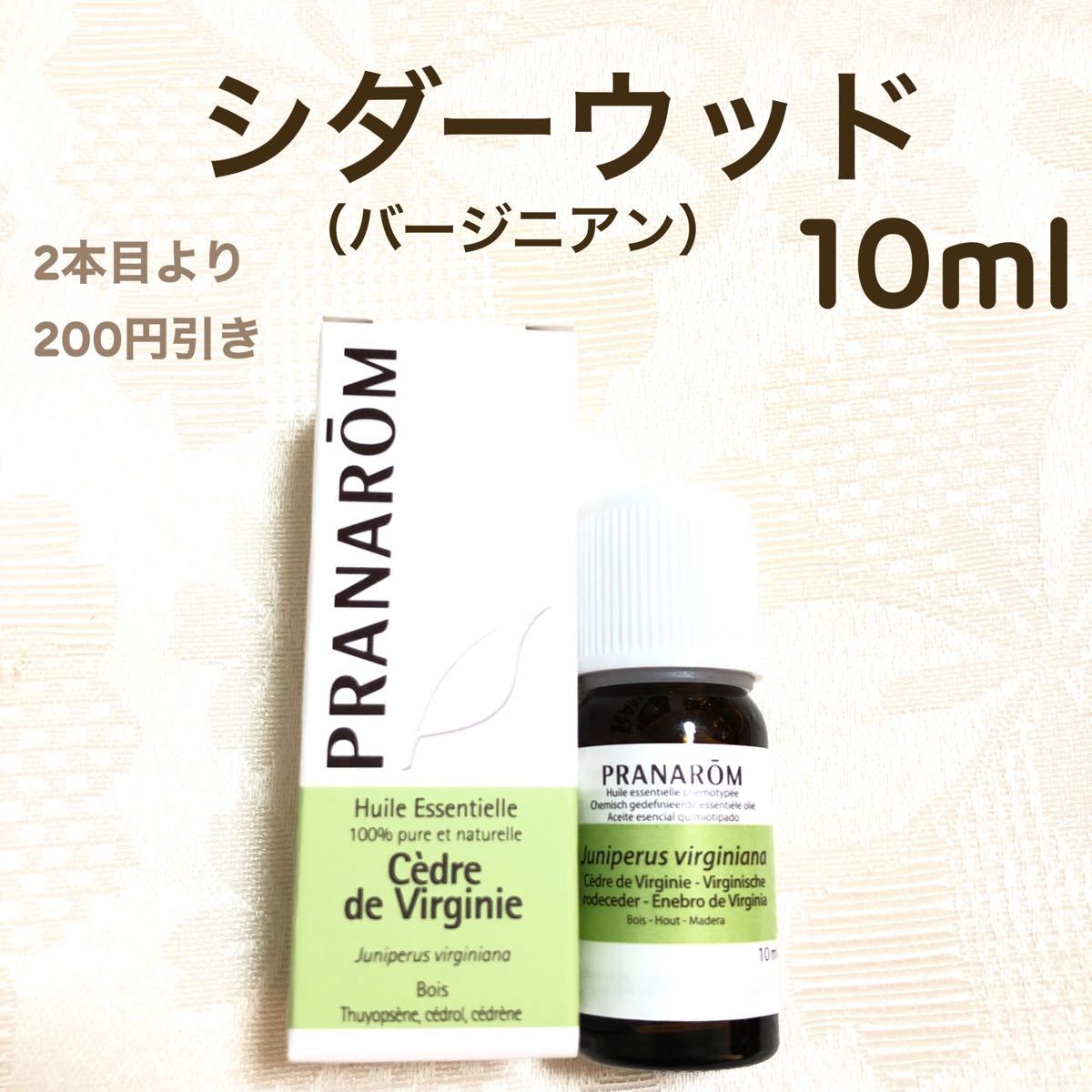 【シダーウッド バージニアン】10ml プラナロム 精油