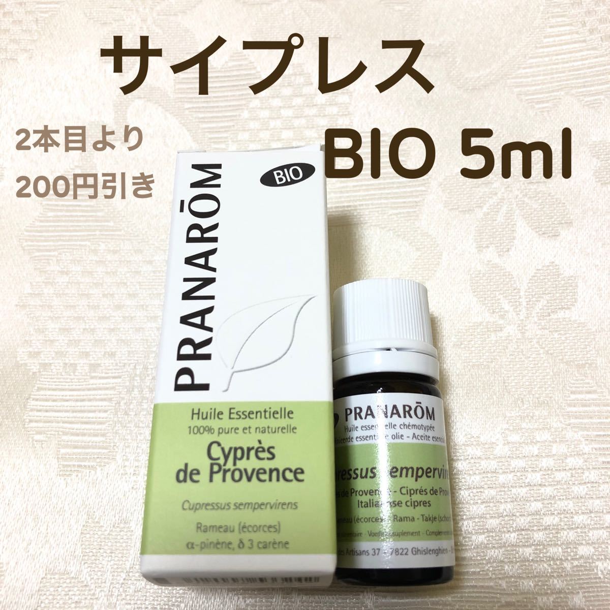 【サイプレス BIO 】5ml プラナロム 精油