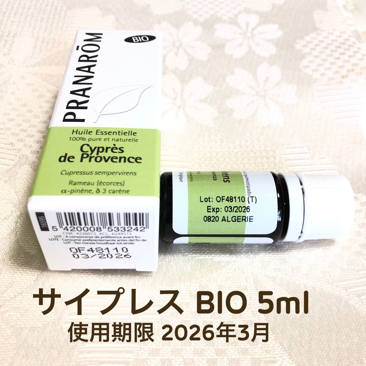 【サイプレス BIO 】5ml プラナロム 精油