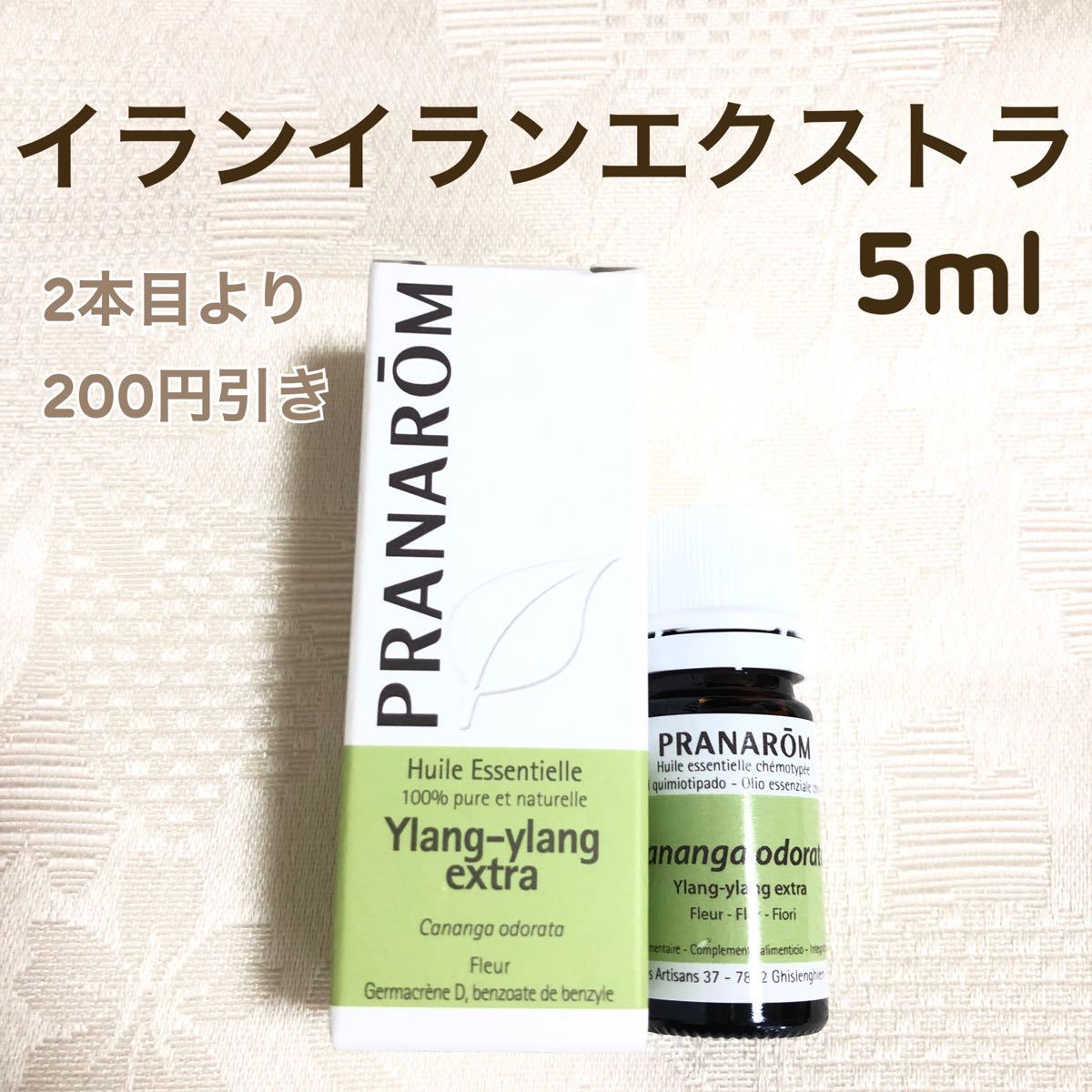 【イランイラン エクストラ】5ml プラナロム 精油