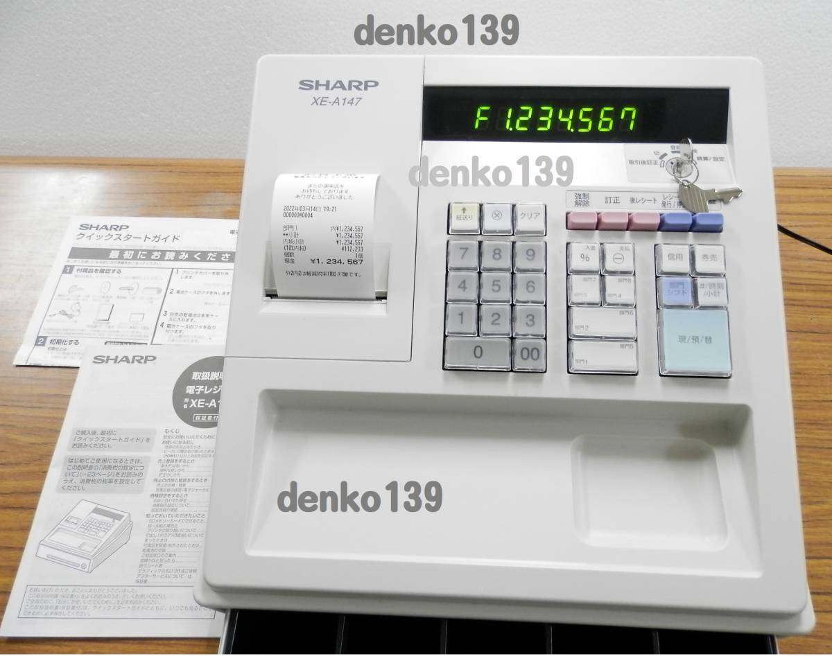 3/14店名設定無料/横型領収証/シャープXE-A147W(白)品/送料無料/軽減