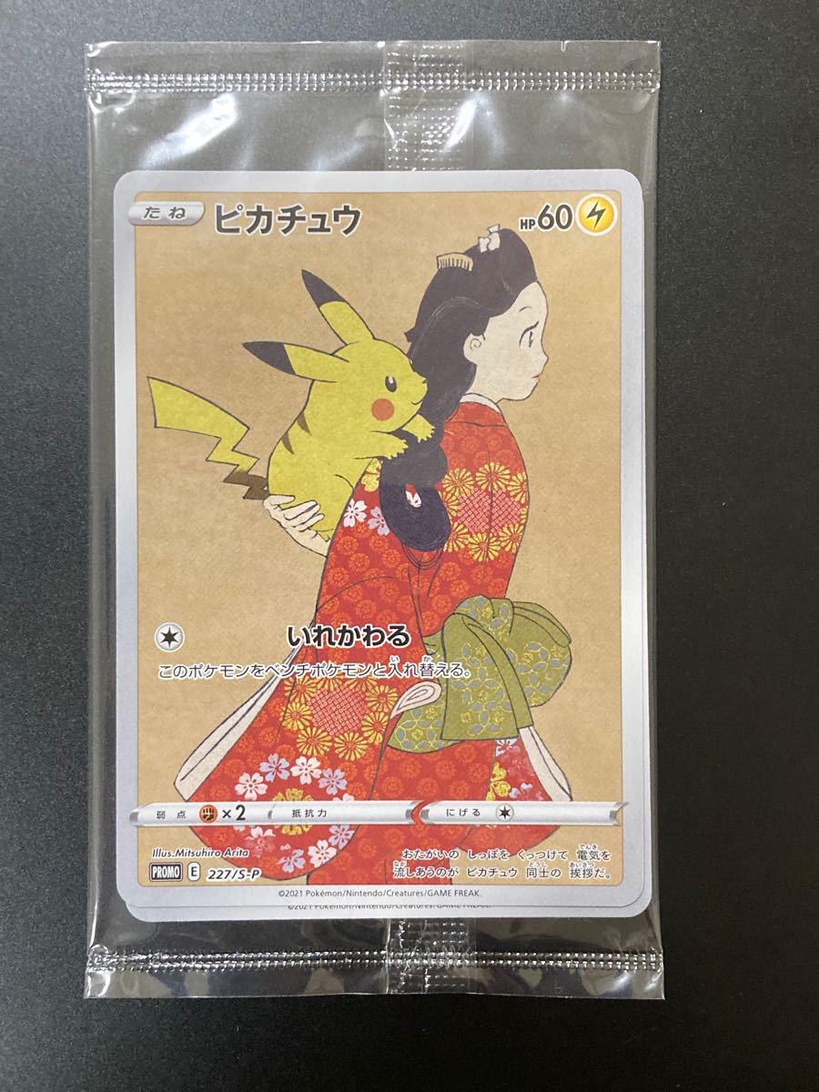 ポケモンカード 見返り美人 ピカチュウ ウッウ(¥19,999) codas