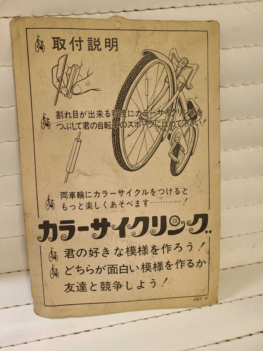 カラーサイクリング　昭和レトロ 当時物 ツノダ　丸石　セキネ　ミヤタ　昭和　レア物　自転車　タカラヤ物産　鉄ベル_画像3