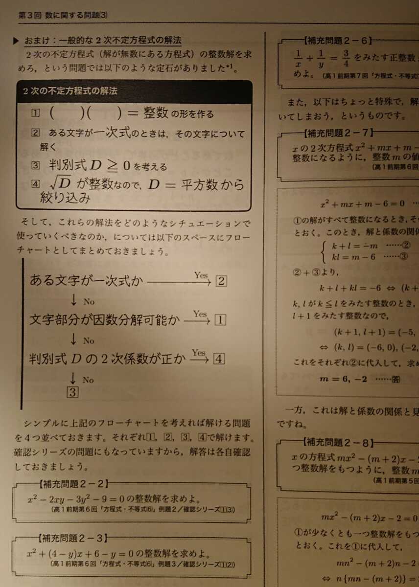 速くおよび自由な 鉄緑会高2数学冊子1年分 ecousarecycling.com