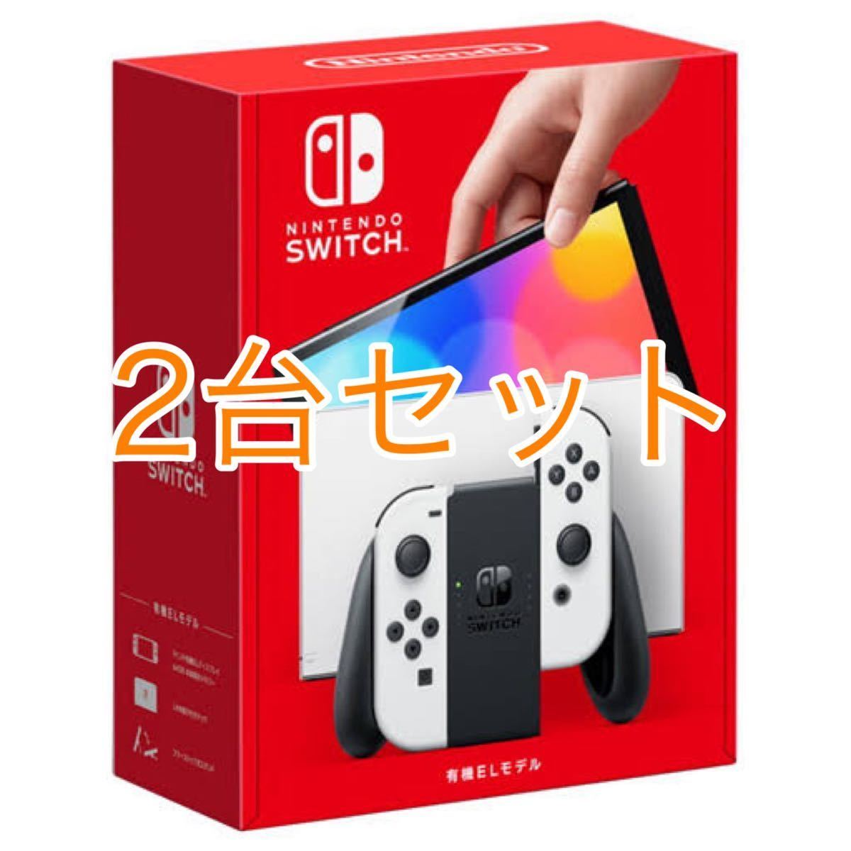 珍しい Nintendo Switch ホワイト 有機el 2台セット 新品未開封