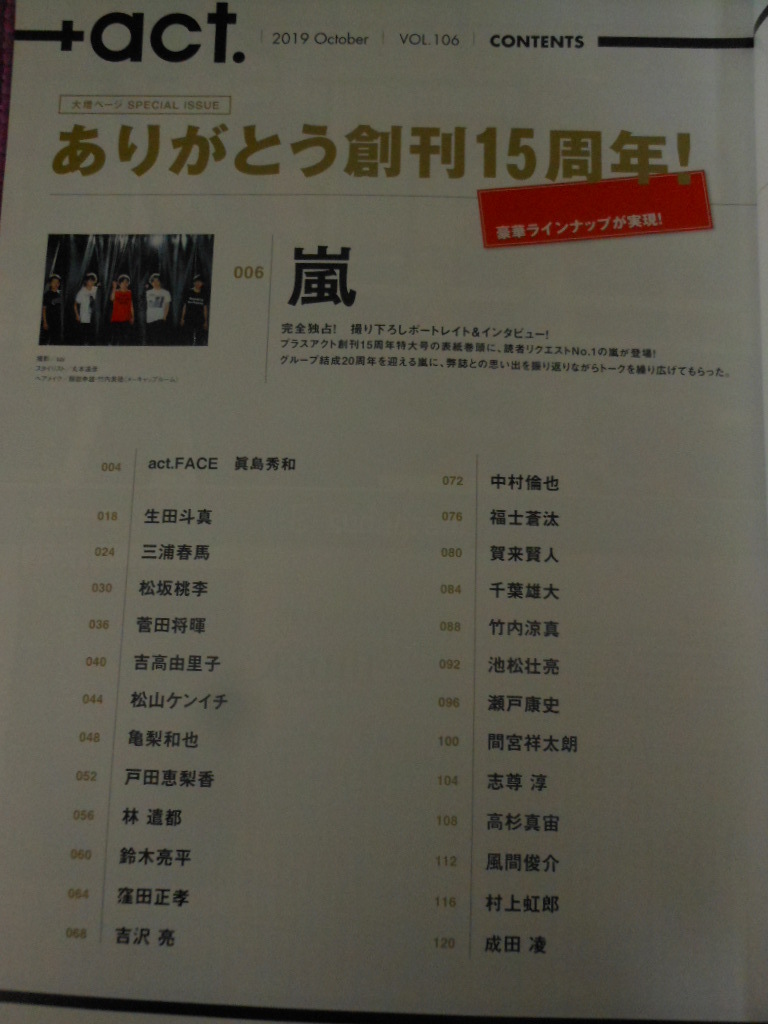 中古 プラスアクト ＋ act. 2019年 10月号 嵐 日本製 三浦春馬 菅田将暉 亀梨和也 中村倫也 千葉雄大 生田斗真 成田凌 風間俊介 志尊淳_画像3