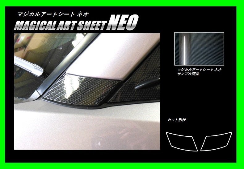 【ハセプロ】★マジカルアートシートNEOブラック Aピラー（左右合計2ピース/MSN-PAT6）★TOYOTA C-HR ZYX10/NGX50(H28/12～)_画像1