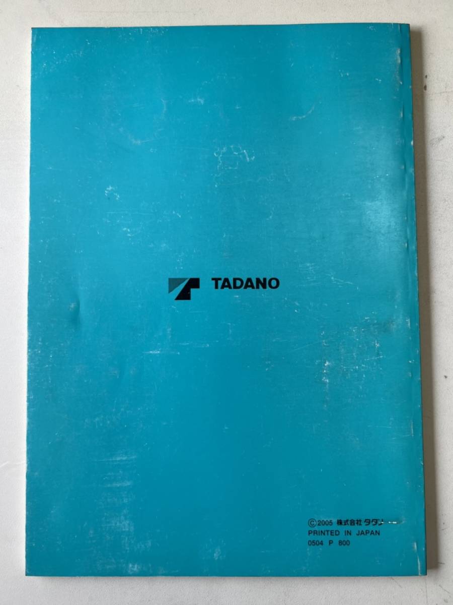全国送料無料 タダノ TADANO 取説 取扱説明書 カーゴクレーン RAC シリーズ用 ラジコン装置 RCS-FT1 特定小電力型_画像2