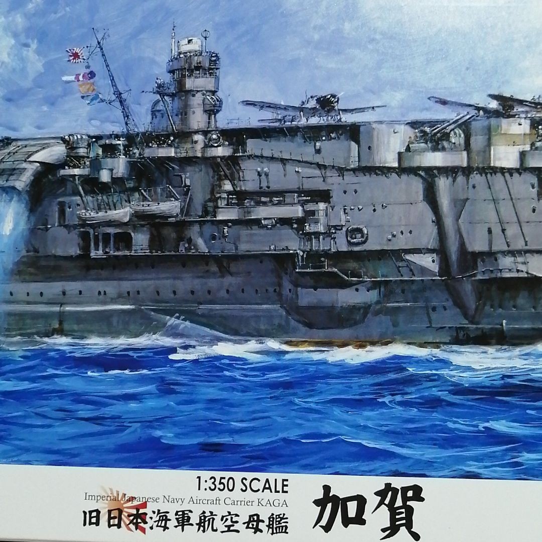 フジミ 1/350 旧日本海軍 航空母艦 加賀 プラモデル 未組立 フジミ 1/350 旧日本海軍 航空母艦 加賀 プラモデル 未組立