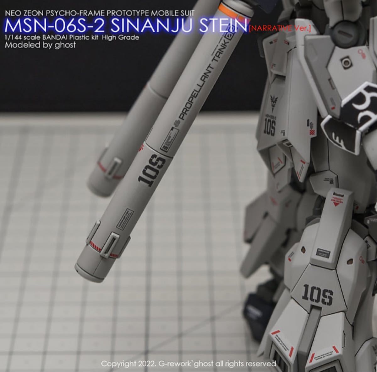 新作 G-REWORK製 水転写式 デカール HG シナンジュシュタイン 新作 G-REWORK製 水転写式 デカール HG シナンジュシュタイン