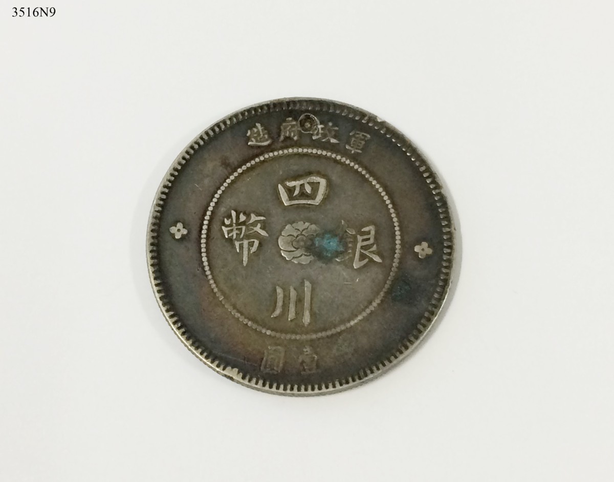 ☆中国古銭 四川銀幣 壹圓 軍政府造 中華民国元年 直径 約 ☆中国古銭 四川銀幣 壹圓 軍政府造 中華民国元年 直径 約