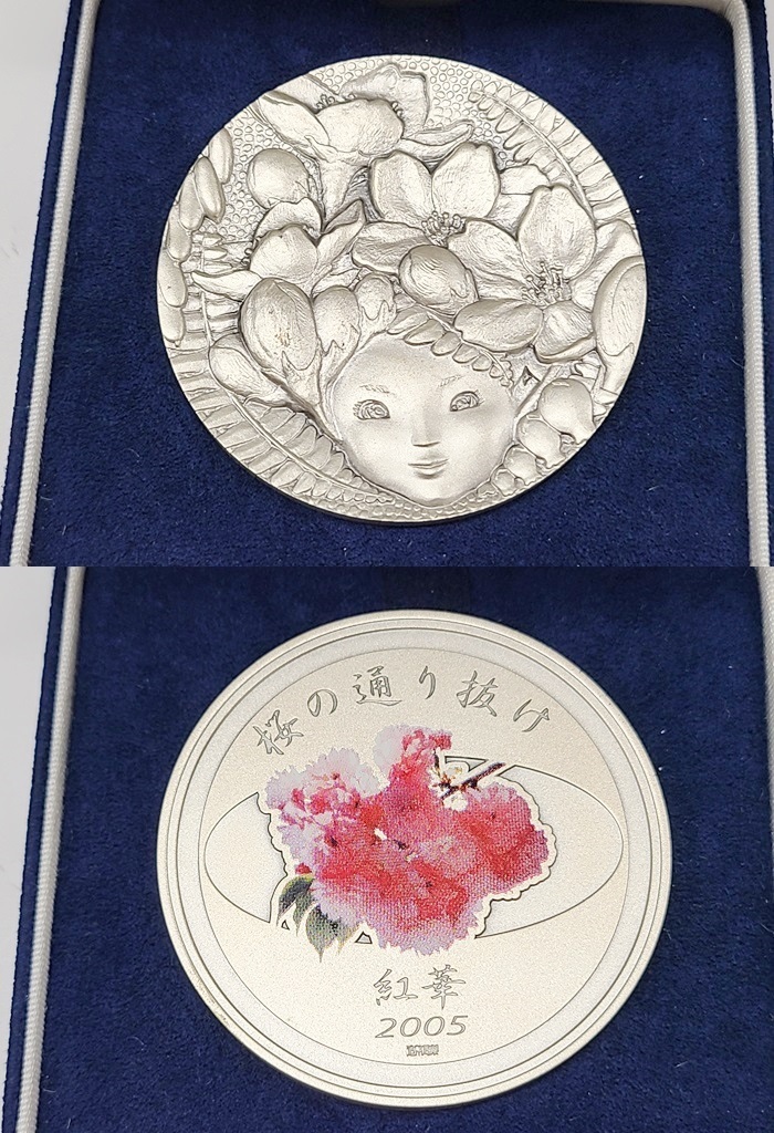 ☆平成十七年 桜の通り抜け記念銀メダル 紅華 純銀 SV1000 137.49g