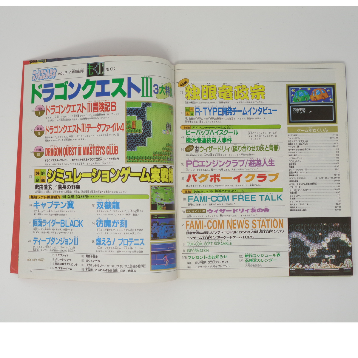 [送料無料 即決]ファミコン必勝本 1988年4月15日号 Vol.8 /ドラゴンクエスト3/堀井雄二/キャプテン翼/R-TYPE/GameMagazine/ゲーム雑誌_画像6