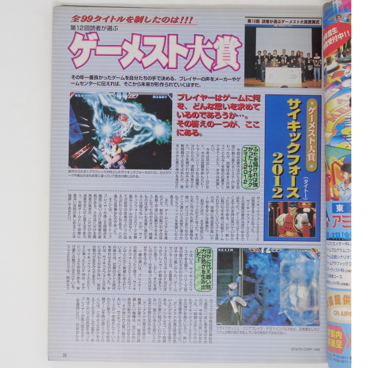 GAMEST ゲーメスト1999年1月30日号・2月15日合併号 No.248 別冊付録無し/ゲーメスト大賞結果発表/Magazine/ゲーム雑誌[送料無料 即決]_画像7