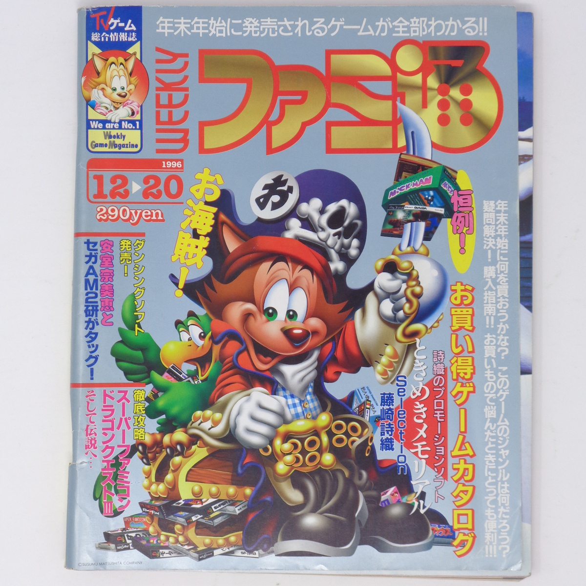 ヤフオク! - 週刊ファミ通 1996年12月20日号 No.418 /M...