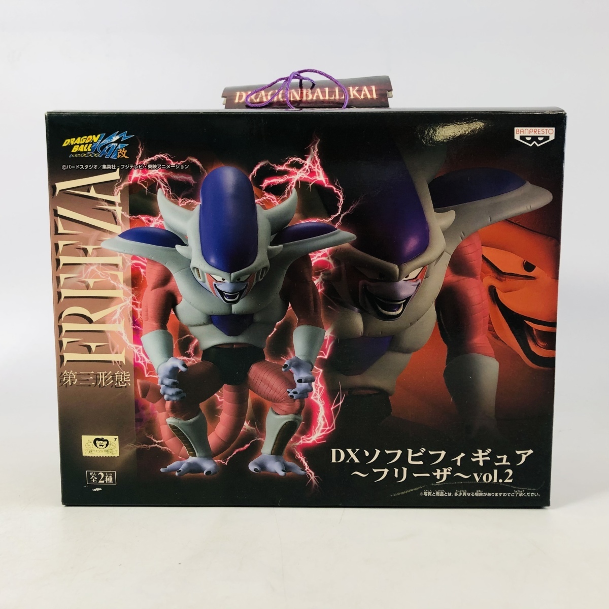 新品未開封 DXソフビフィギュア ドラゴンボール改 第三形態 フリーザ