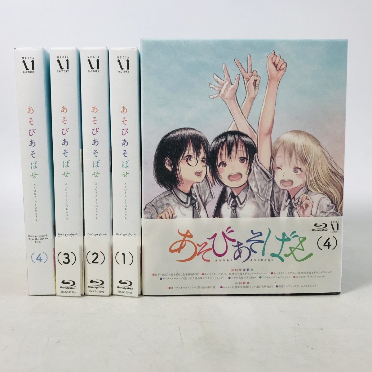 あそびあそばせ 初回限定版 DVD 全4巻セット ブルーレイ | filmekimi
