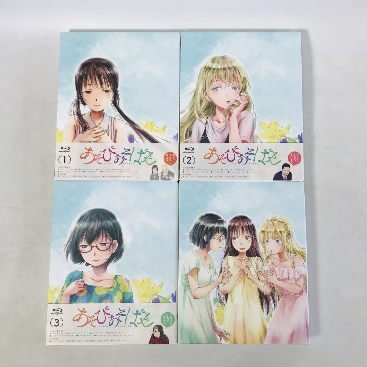 品 Blu-ray あそびあそばぜ 初回生産限定版 1~4巻 全4巻BOXセット