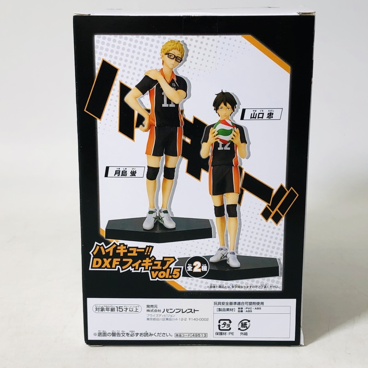 中古品 ハイキュー!! DXF フィギュア vol.5 山口忠 の商品詳細 中古品 ハイキュー!! DXF フィギュア vol.5 山口忠 の商品詳細