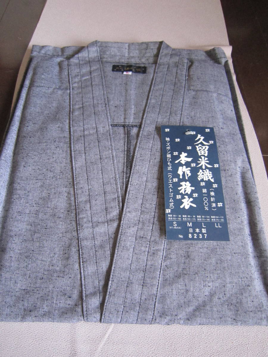 作務衣（グレー）Lサイズ　久留米織本作務衣　日本製　綿100％ （※選択可同色Mサイズ有ります）