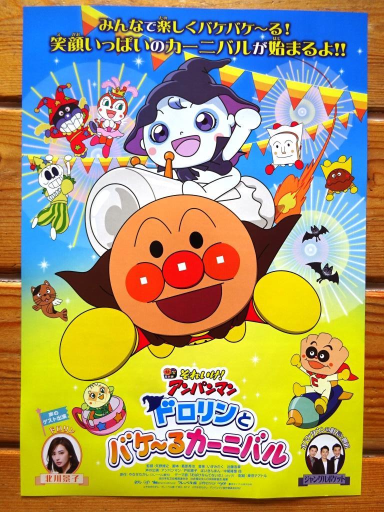 沸騰ブラドン 即ok大盛3枚組 仲間が大集合 映画 それいけ アンパンマン ドロリンとバケ るカーニバル パンフ バイキンマン ドキンちゃん Lacistitis Es 沸騰ブラドン 即ok大盛3枚組 仲間が大集合 映画 それいけ アンパンマン ドロリンとバケ るカーニバル パンフ バイキンマン ドキンちゃん Lacistitis Es