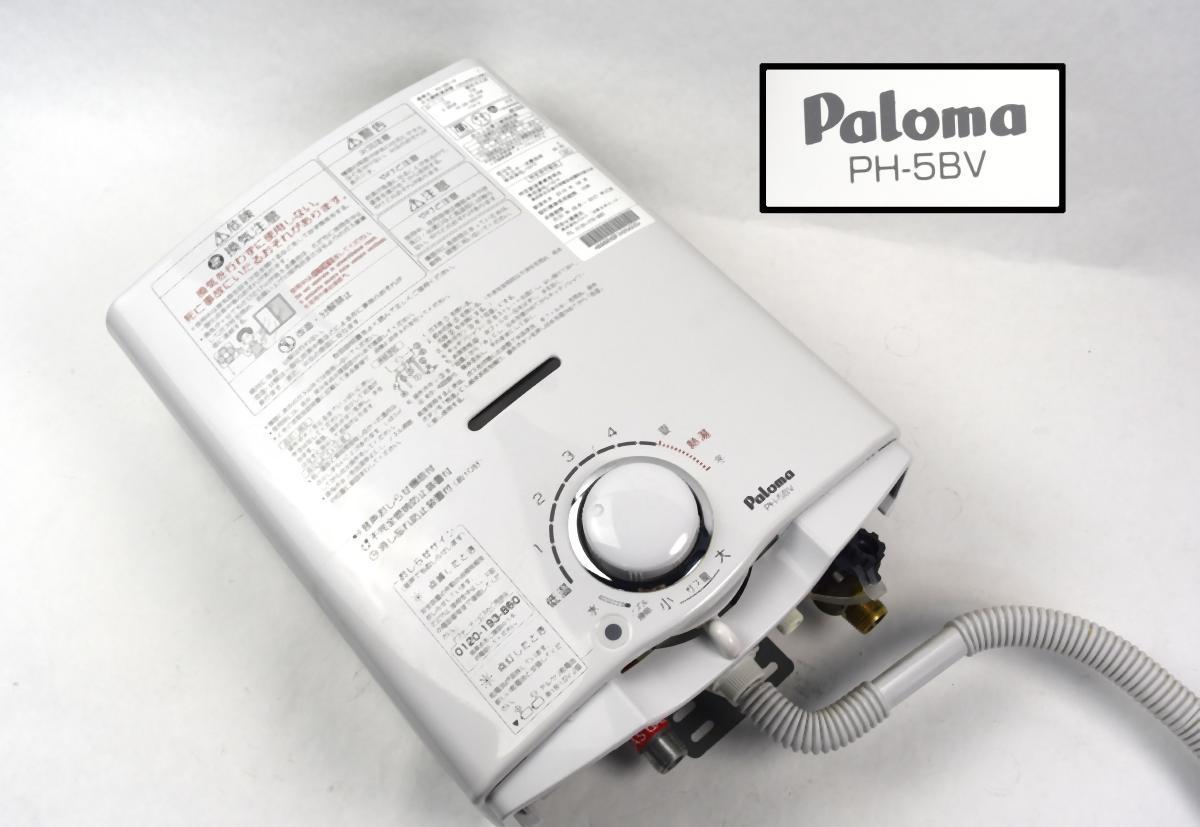 定価 Paloma PH-5BV-2 都市ガス 瞬間湯沸器