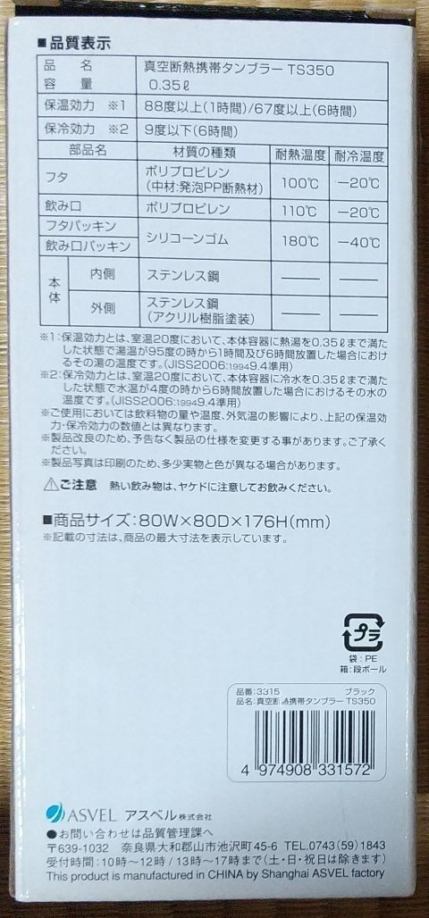 アスベル 真空耐熱携帯タンブラー 350ml