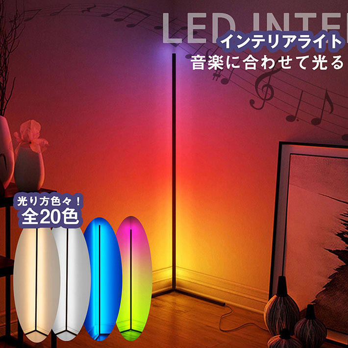 音に合わせて光る スタンドライト コーナーライト Ledライト おしゃれ 照明 ルームライト フロアランプ ブラック フロアスタンド 売買されたオークション情報 Yahooの商品情報をアーカイブ公開 オークファン Aucfan Com 音に合わせて光る スタンドライト コーナーライト Ledライト おしゃれ 照明 ルームライト フロアランプ ブラック フロアスタンド 売買されたオークション情報 Yahooの商品情報をアーカイブ公開 オークファン Aucfan Com
